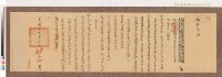 光緒十七年代理台南府正堂方「為轉行事」行恒春縣藏品圖，第4張